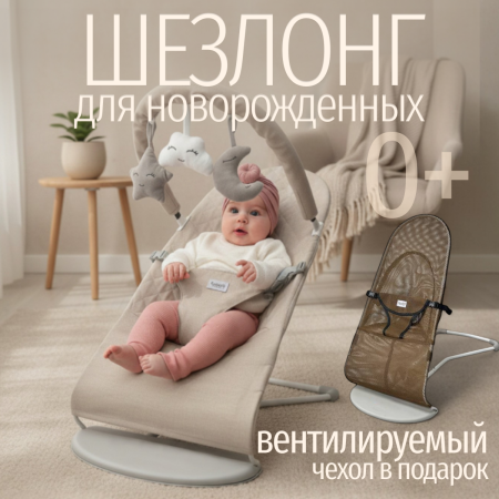 Детский шезлонг Bubago Momo BG 175-2 Бежевый